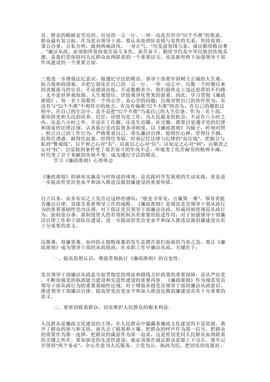 学习廉政准则心得体会(精选多 篇).docx_第3页