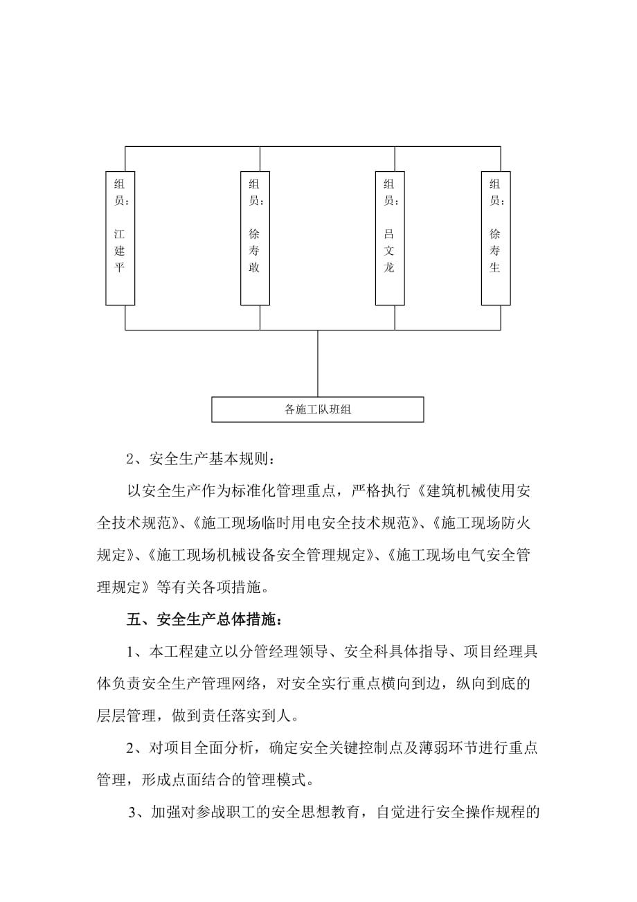 安全生产组织设计解析_第4页