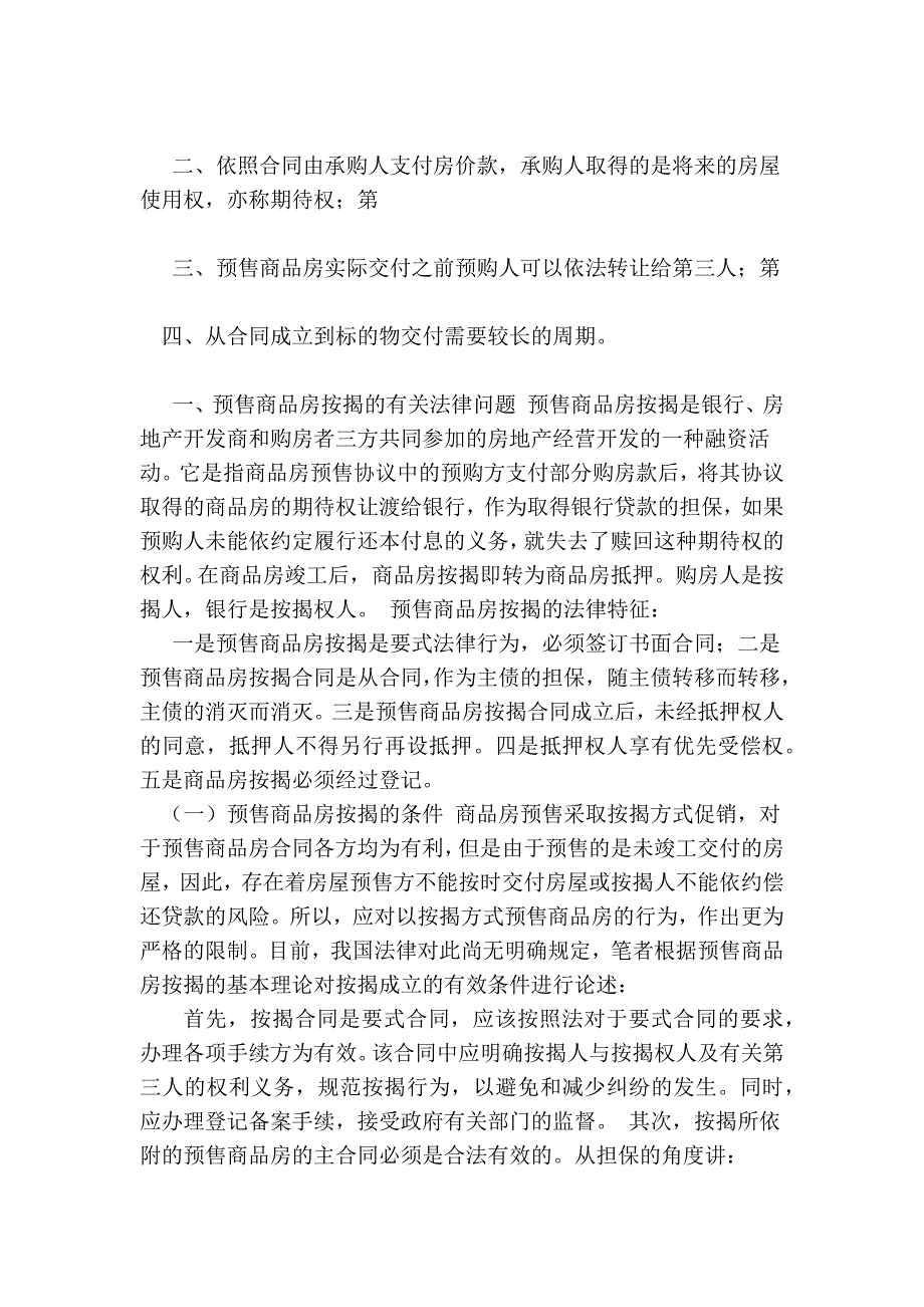 我国资产证券化交易中发起人转让资产的所得税问题初探_论文_第2页