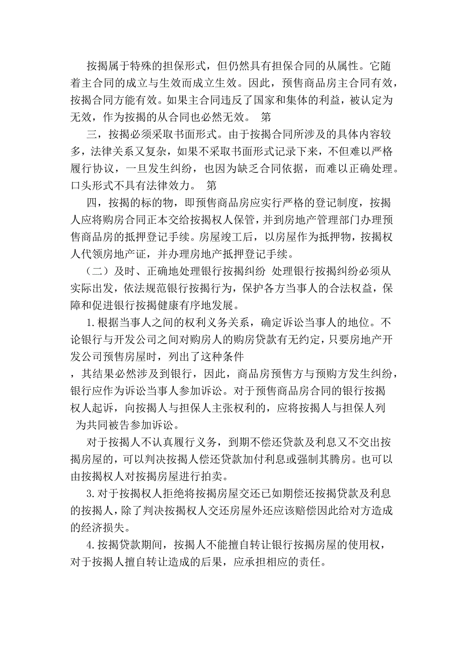 我国资产证券化交易中发起人转让资产的所得税问题初探_论文_第3页