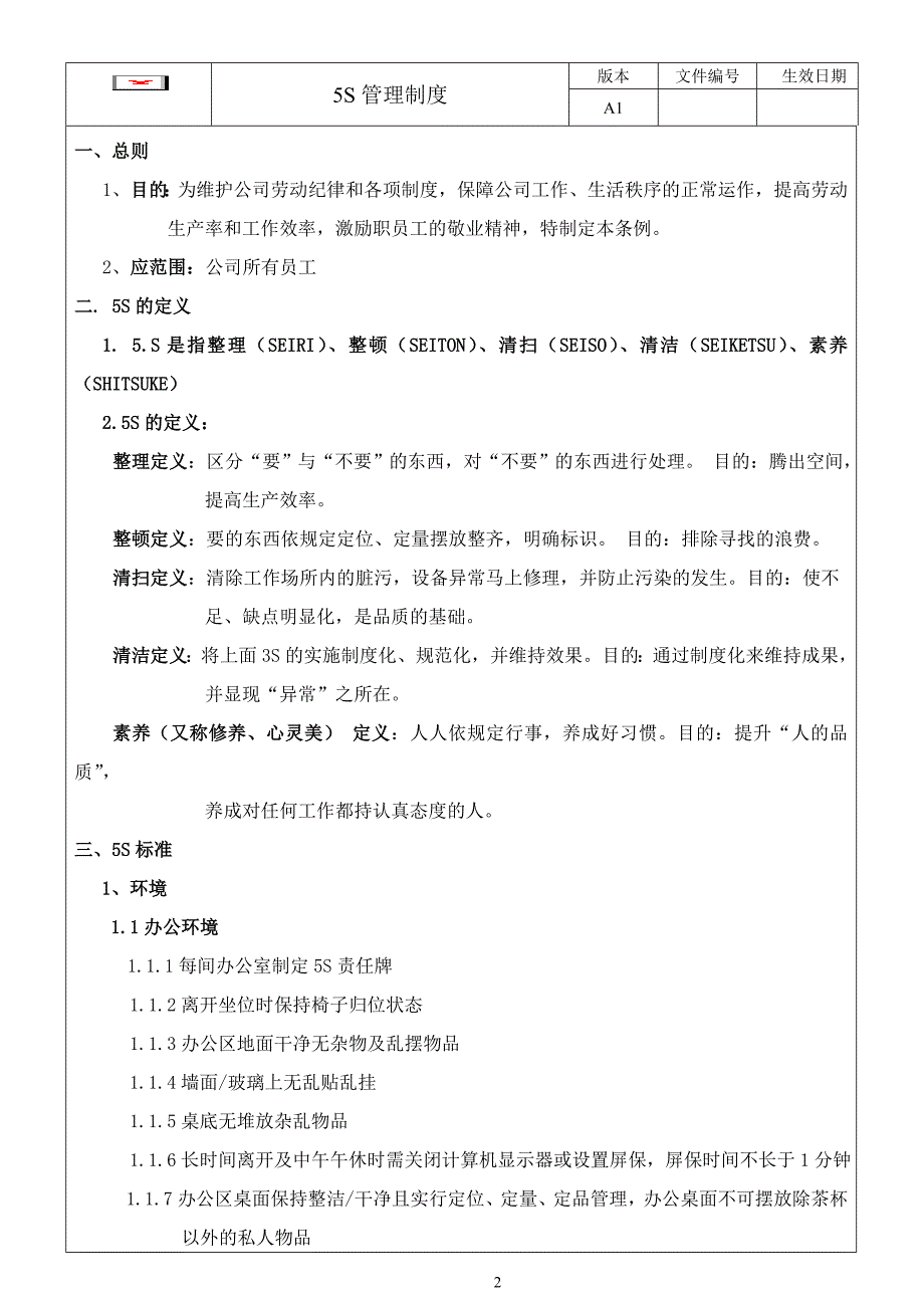 5S管理计划制度章程完整编辑版_第2页