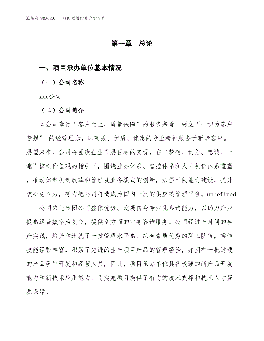 虫蜡项目投资分析报告（总投资21000万元）（90亩）_第2页