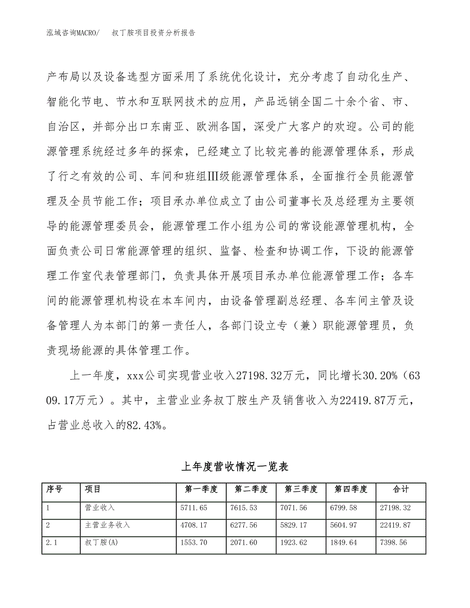 叔丁胺项目投资分析报告（总投资16000万元）（67亩）_第3页