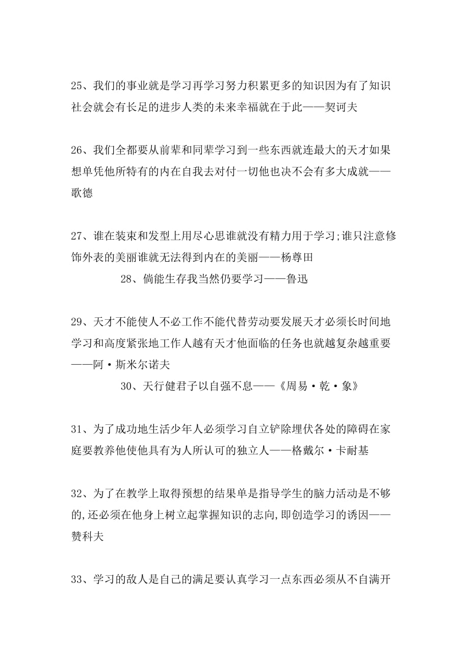 关于学习的名人励志格言_第3页