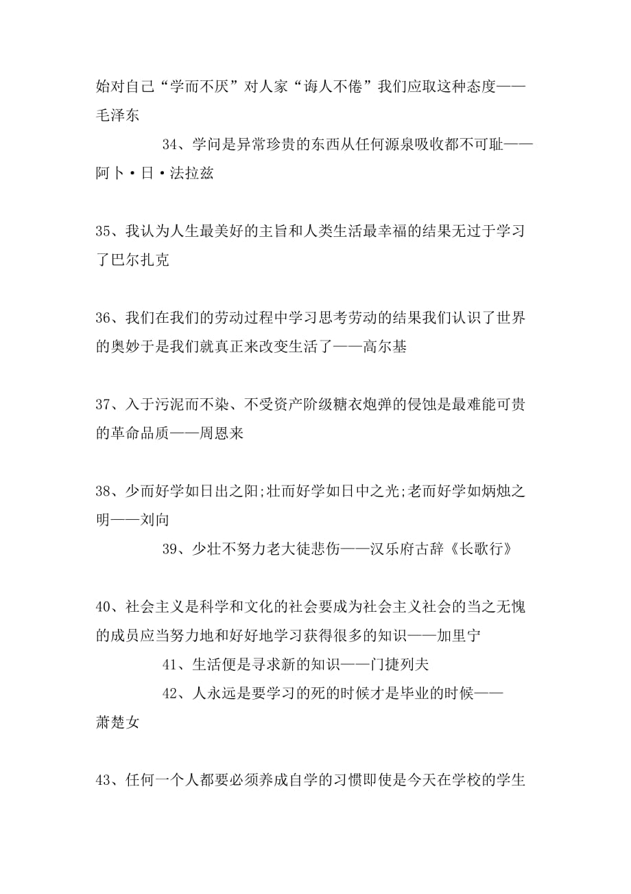 关于学习的名人励志格言_第4页