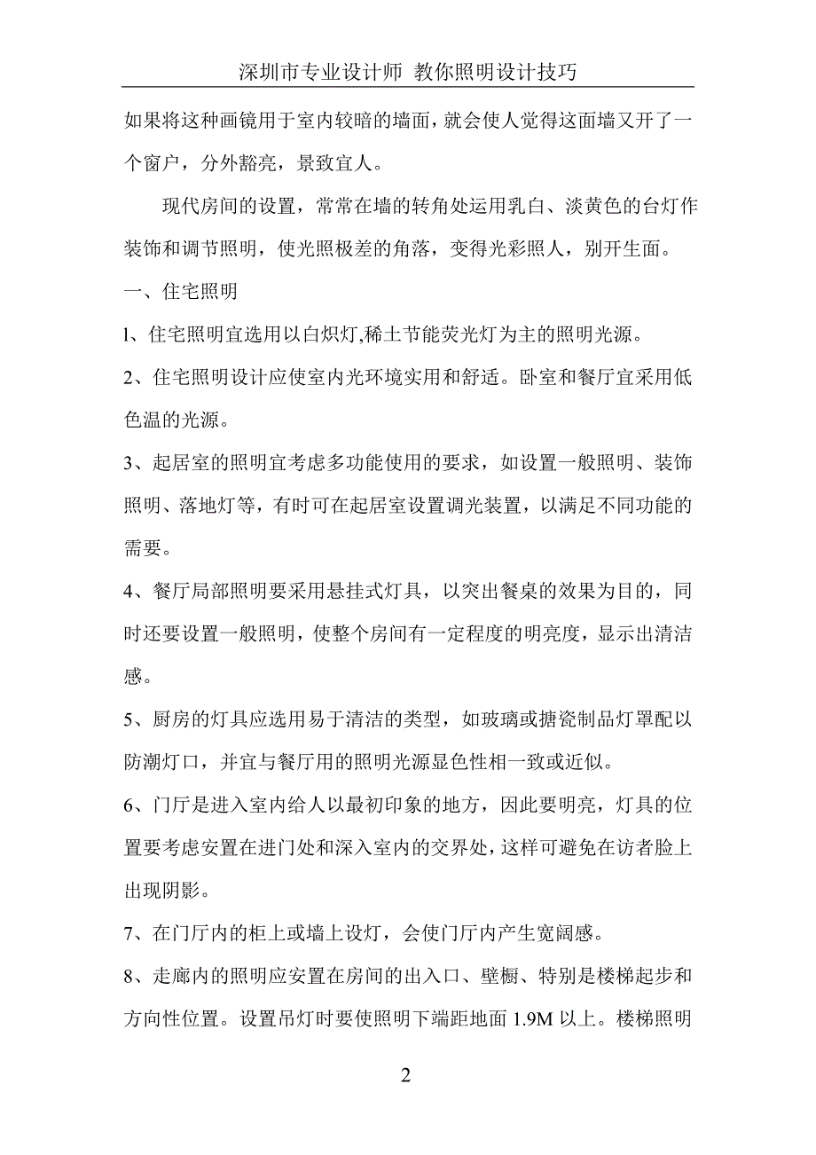 深圳市室内设计效果图--灯光配置及设计_第2页