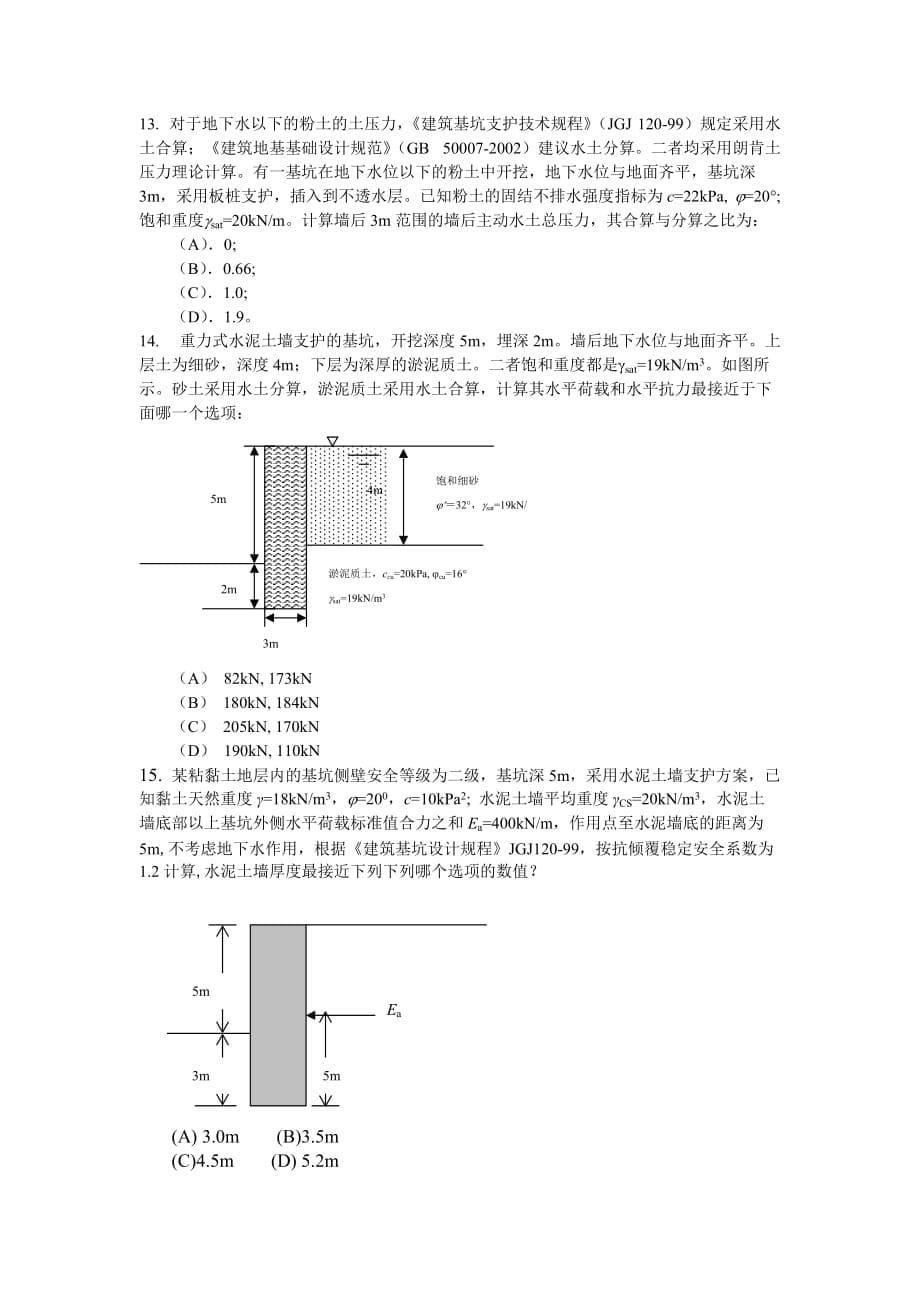 前命题组成员考前冲刺题解析_第5页