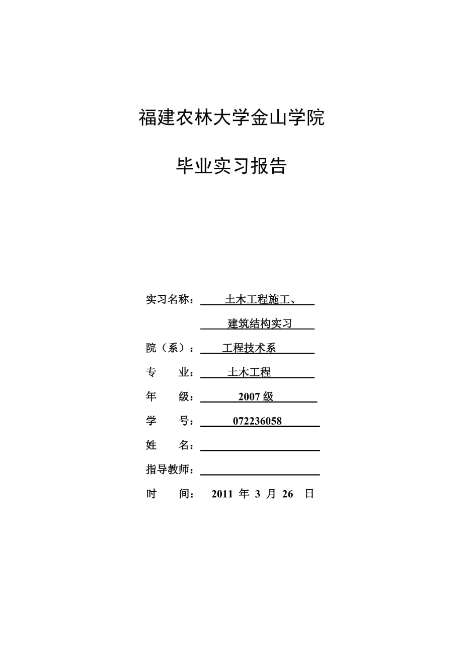 毕业实习报告（建筑设计院）完整_第1页