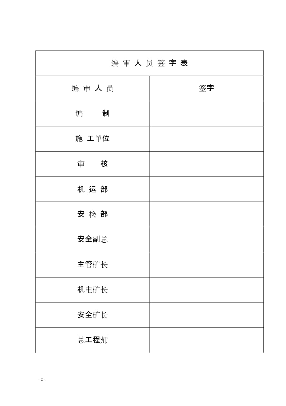 更换前部刮板输送机中部槽安全技术措施解析_第2页