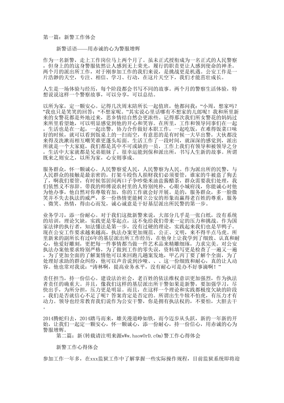 新警工作体会(精选多 篇).docx_第1页