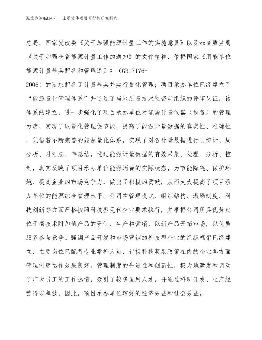 球墨管件项目可行性研究报告汇报设计.docx_第5页