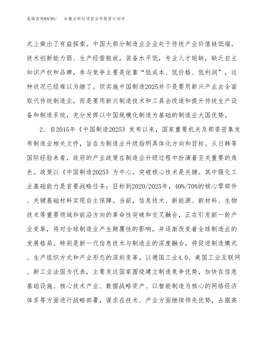 余氯分析仪项目合作投资计划书.docx_第4页