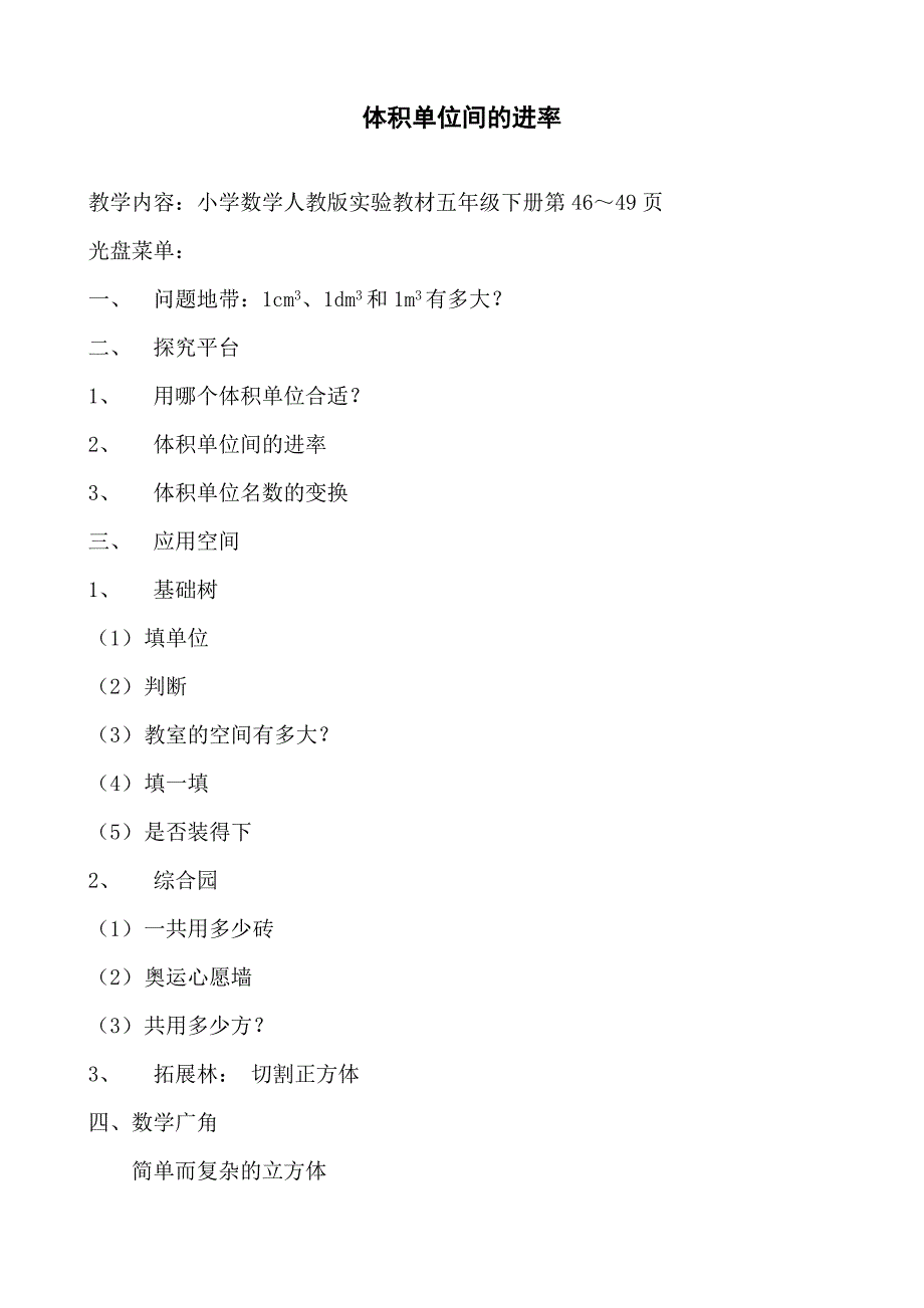 小学五年级下册数学人教版.. 体积单位间的进率教案设计_第1页