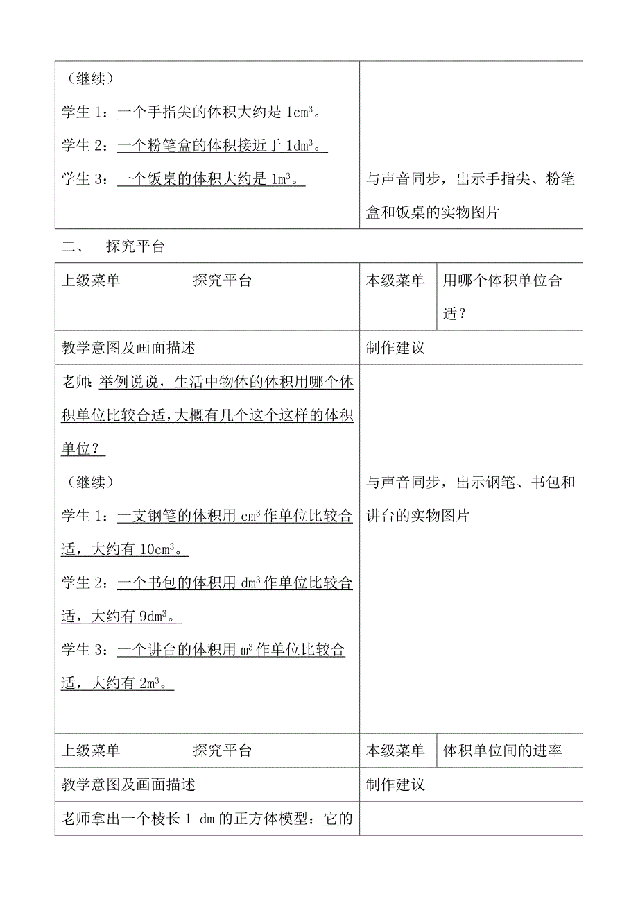 小学五年级下册数学人教版.. 体积单位间的进率教案设计_第3页