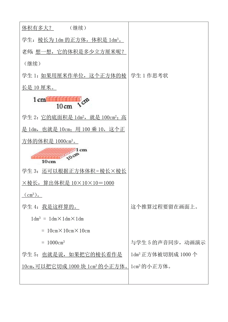 小学五年级下册数学人教版.. 体积单位间的进率教案设计_第4页