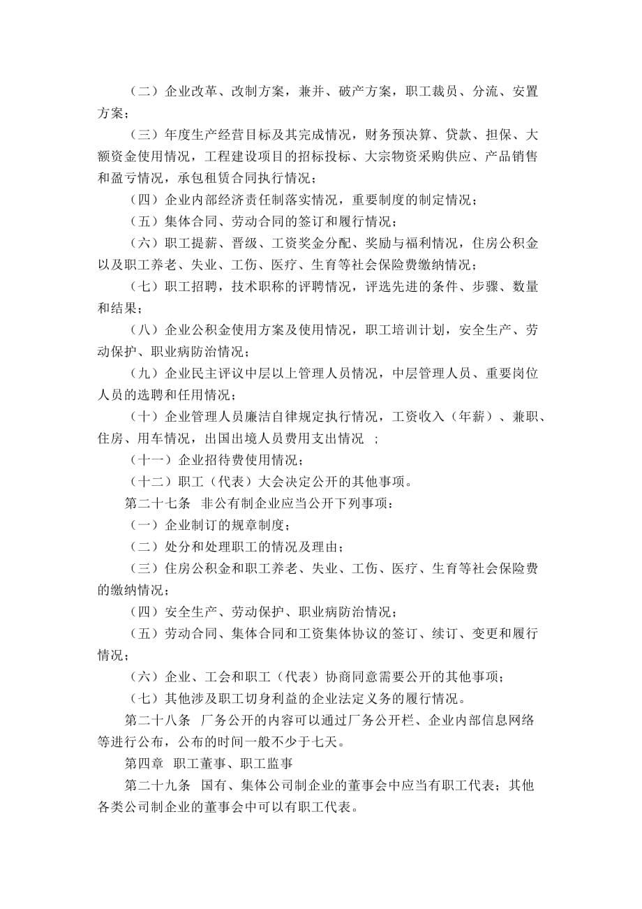 河南省企业职工民主权利保障条例_第5页