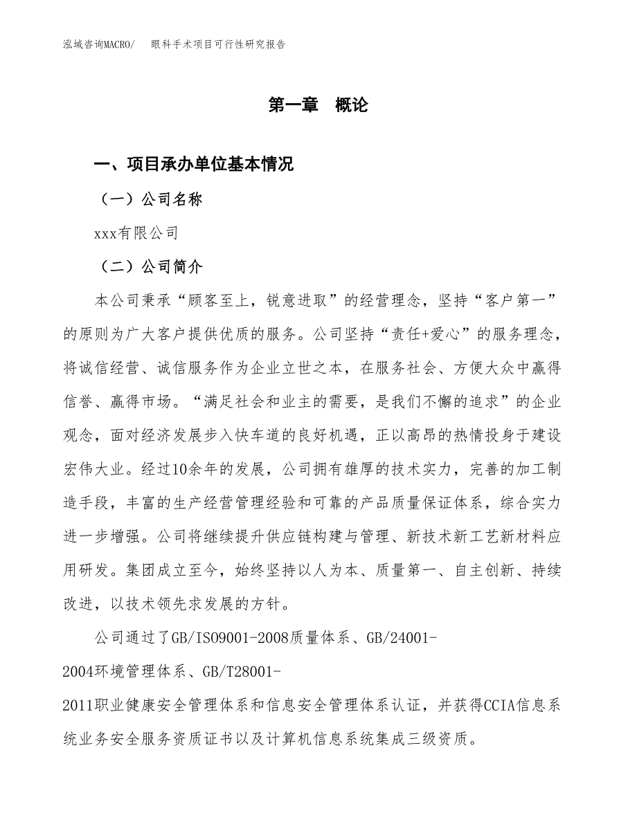 眼科手术项目可行性研究报告汇报设计.docx_第4页