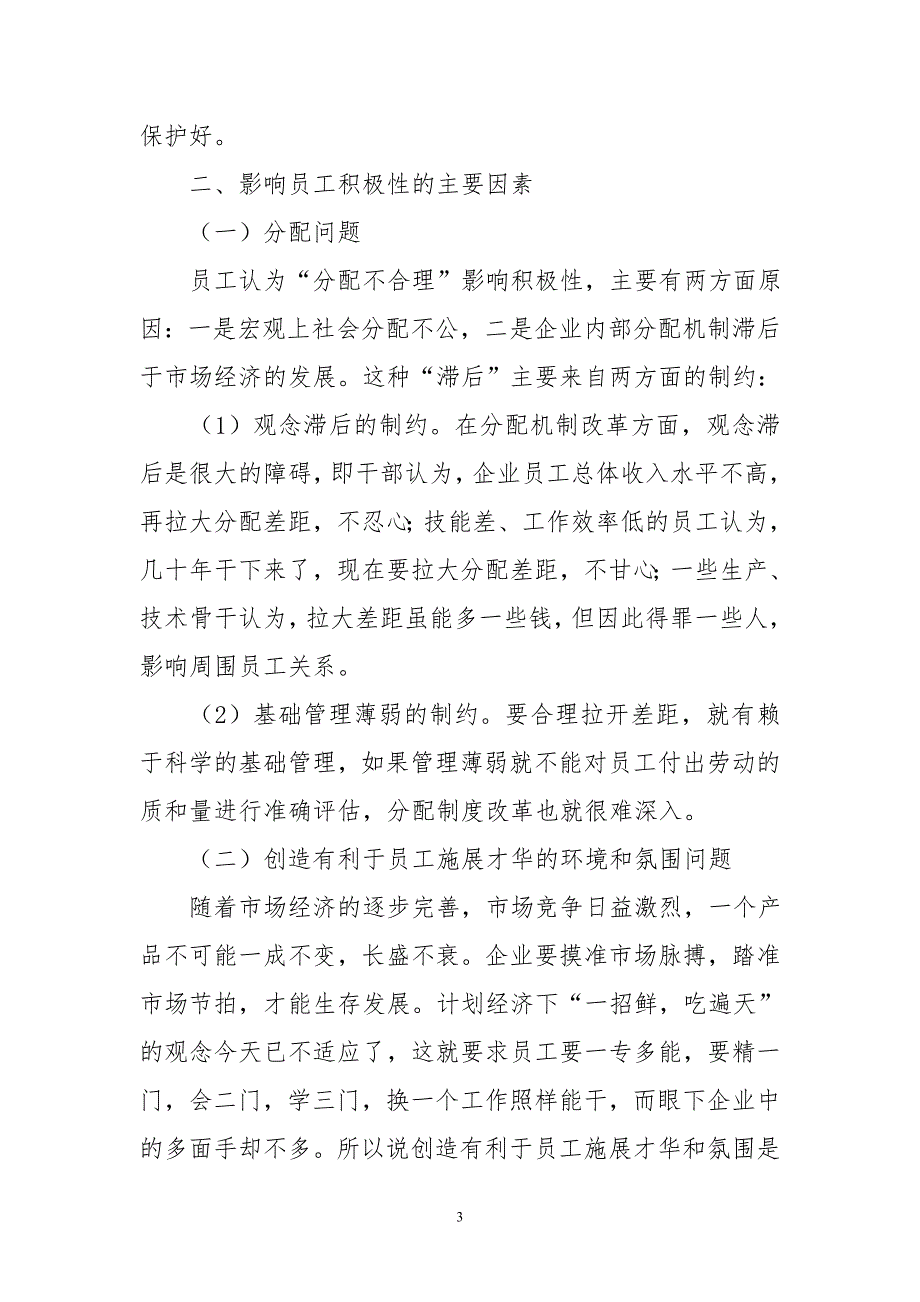 谈新形势下调动员工积极性方法及策略_第3页