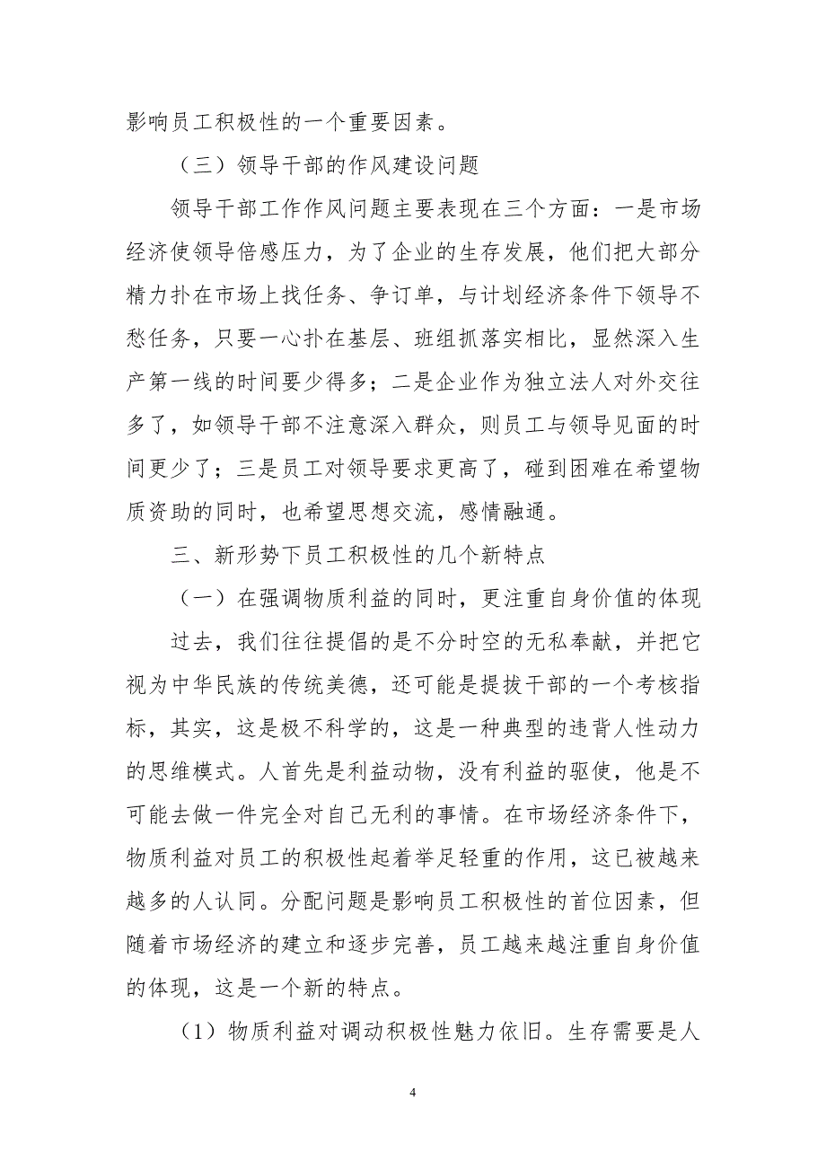 谈新形势下调动员工积极性方法及策略_第4页