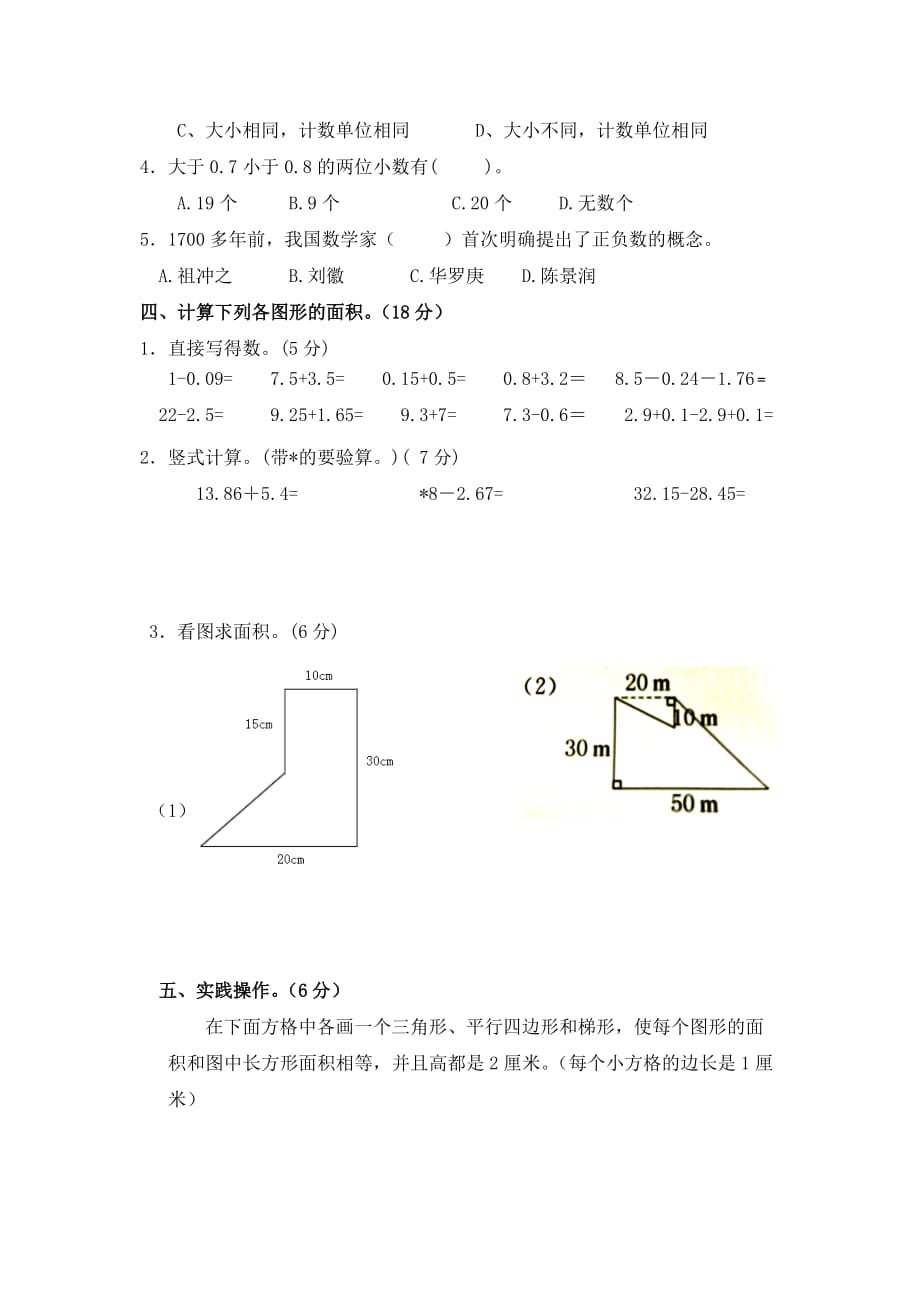 苏教版小学数学五年级上册期中测试题2019.11_第3页