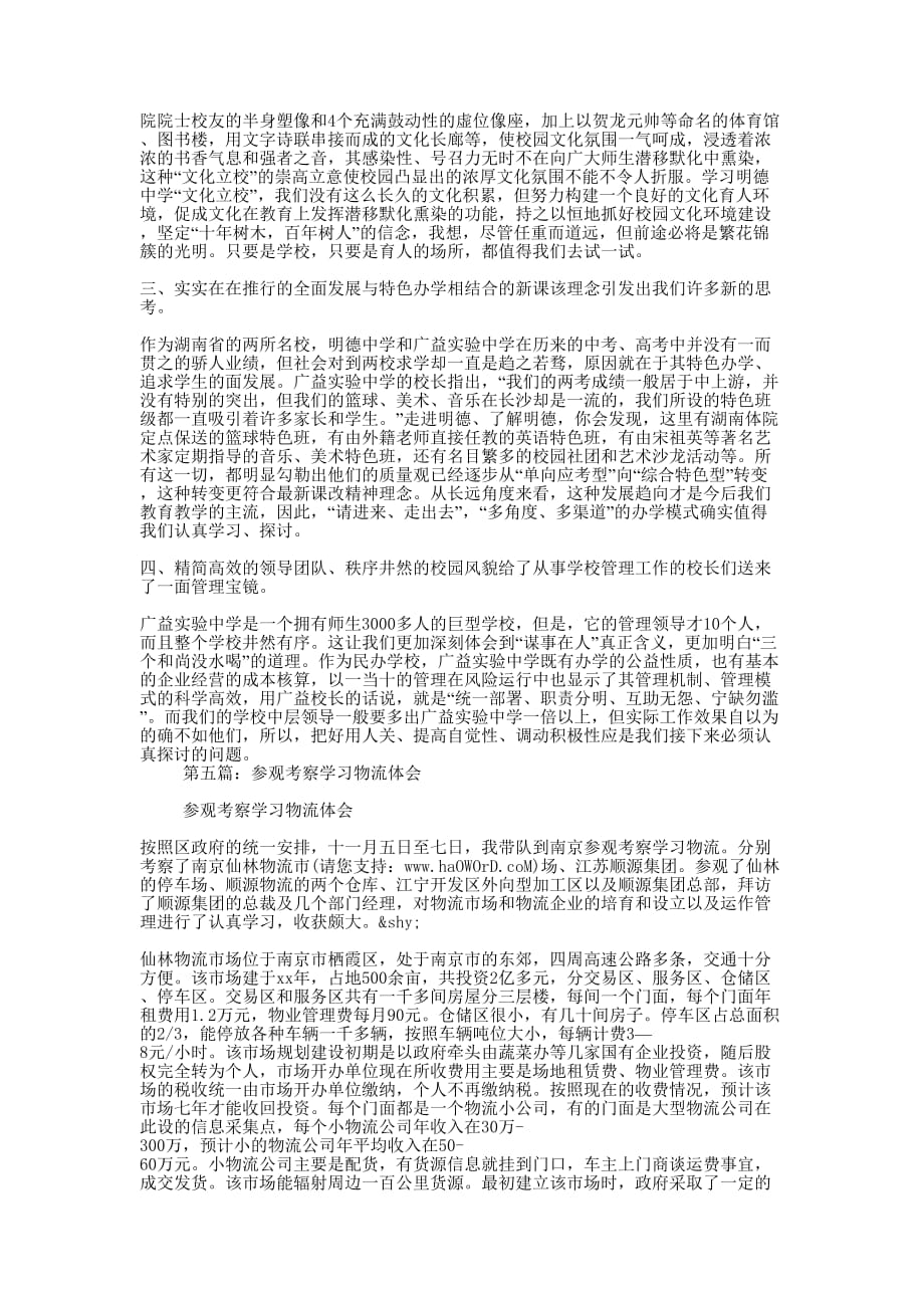 教师参观考察体会(精选多 篇).docx_第4页