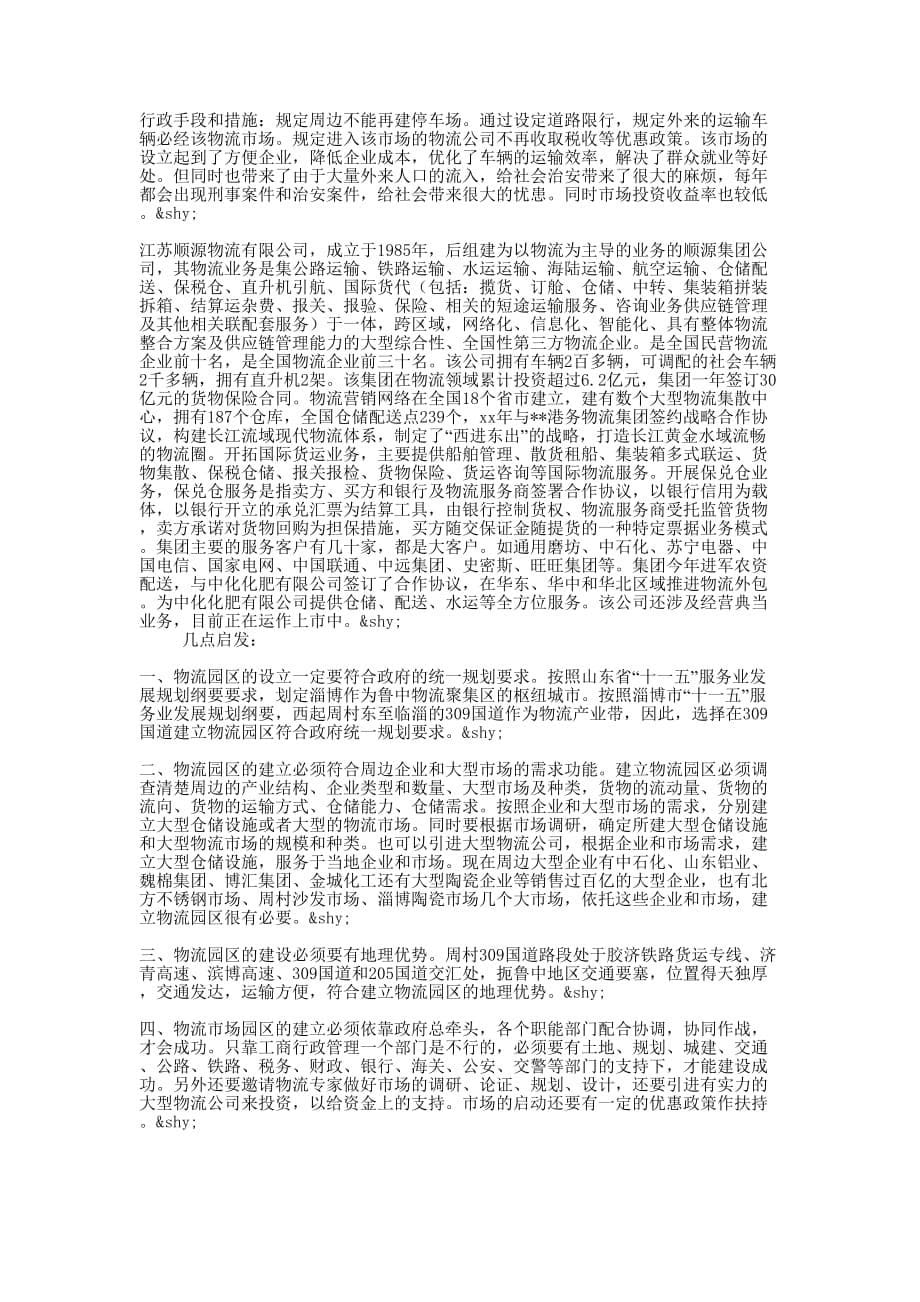 教师参观考察体会(精选多 篇).docx_第5页