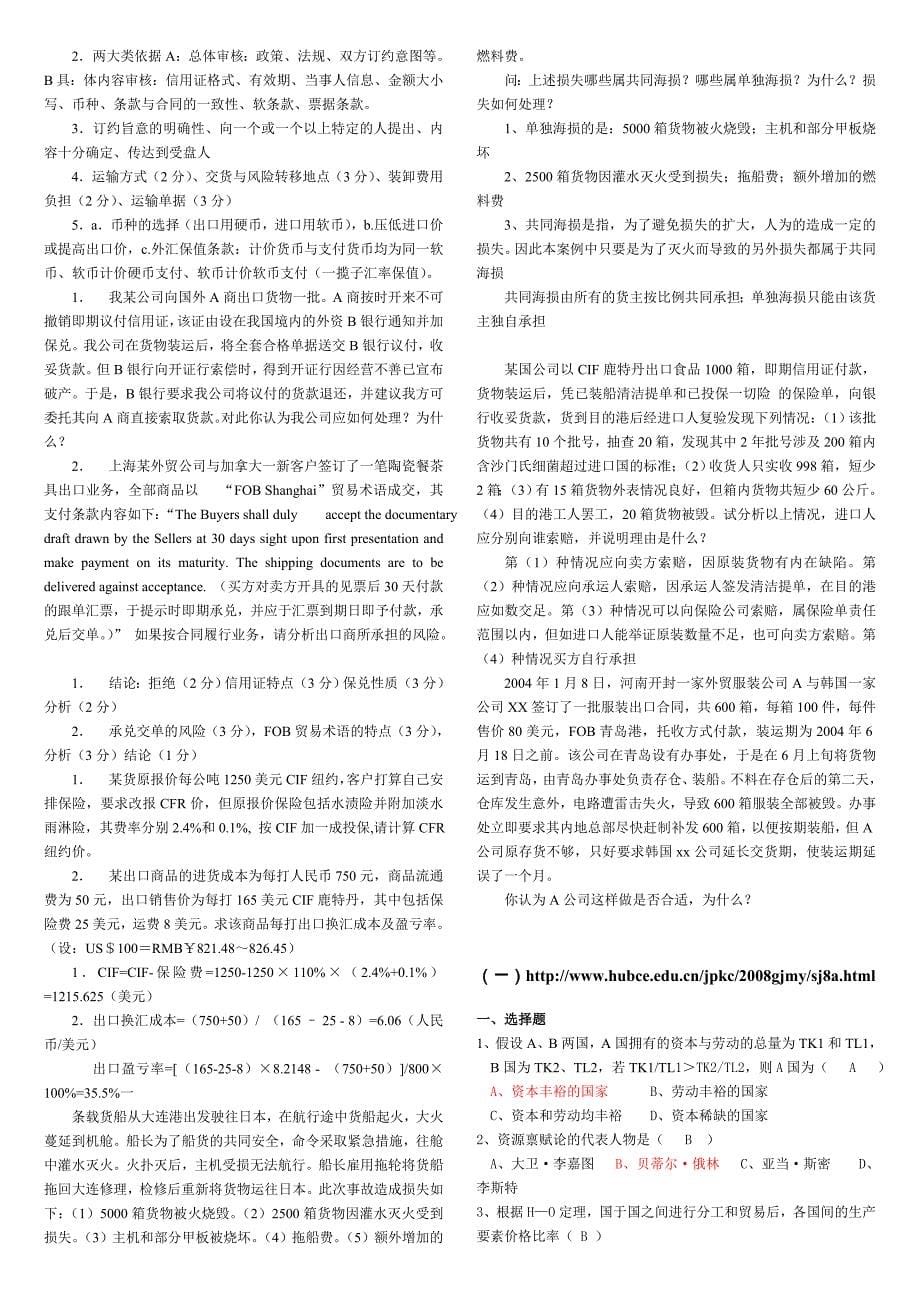 国际贸易理论与实务 期末试题与答案(总汇)._第5页