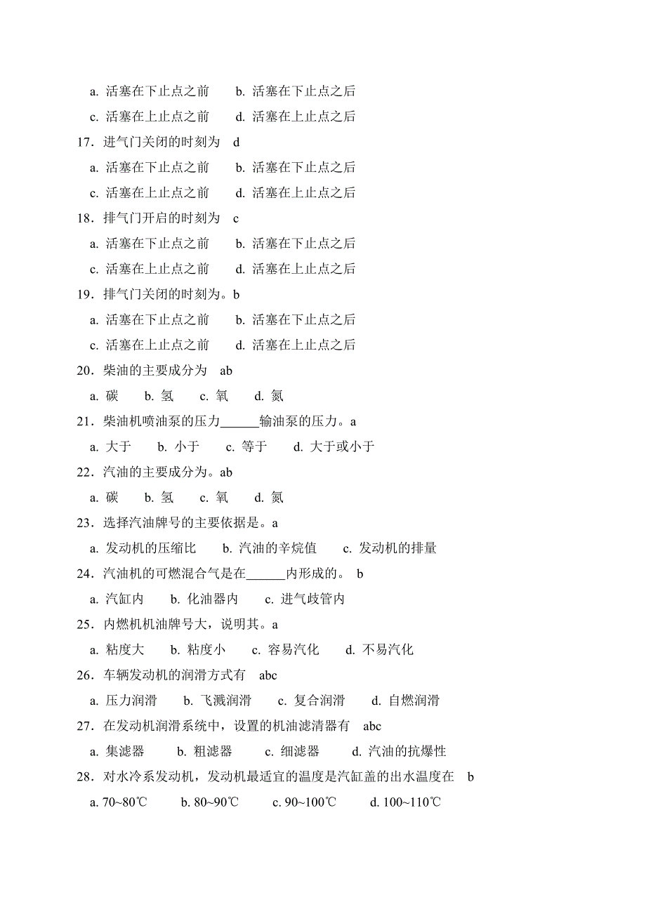 厂车检验师培训试题解析_第4页