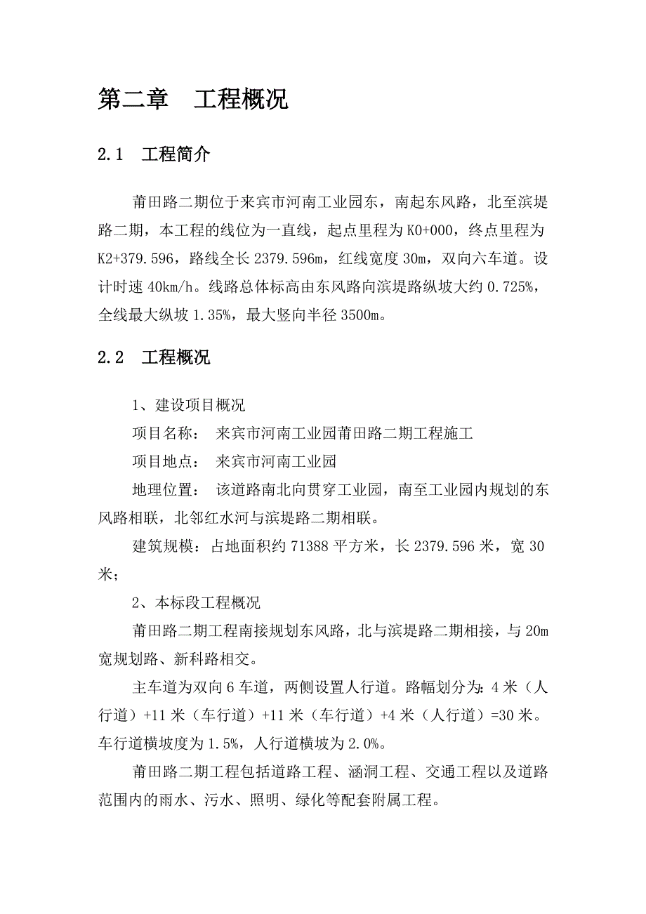 来宾市河南工业园区莆田路二期工程施工组织设计_第4页