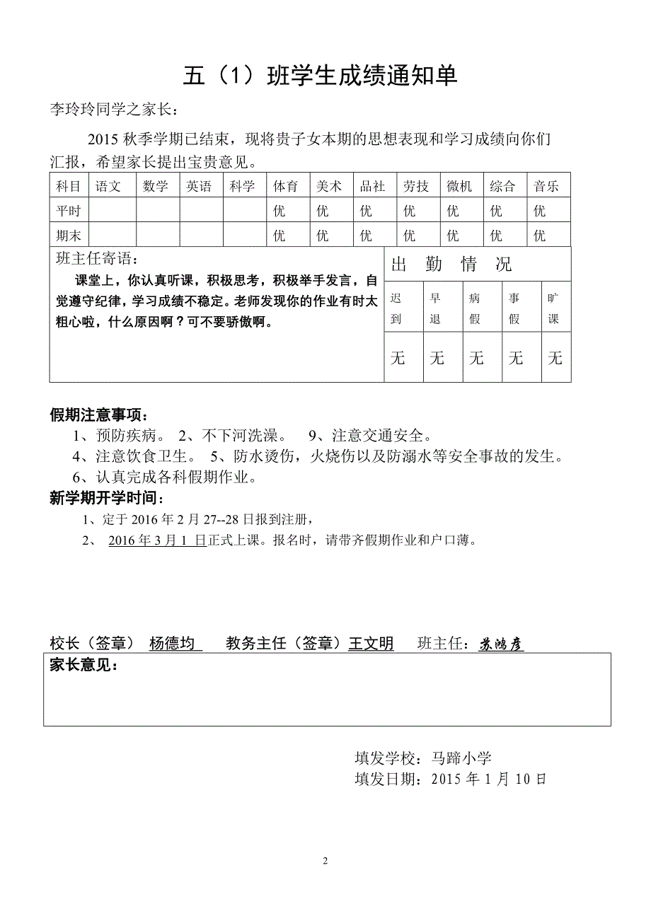 五(1)成绩单解析_第2页