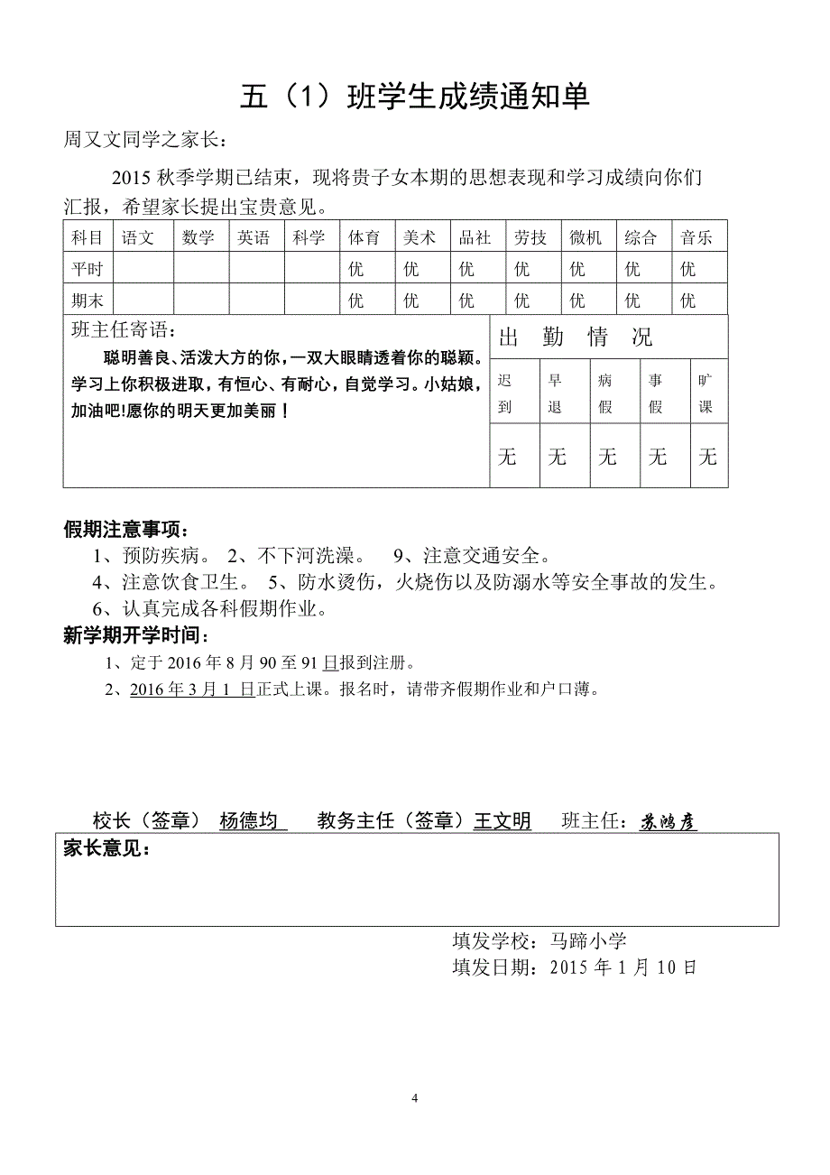 五(1)成绩单解析_第4页