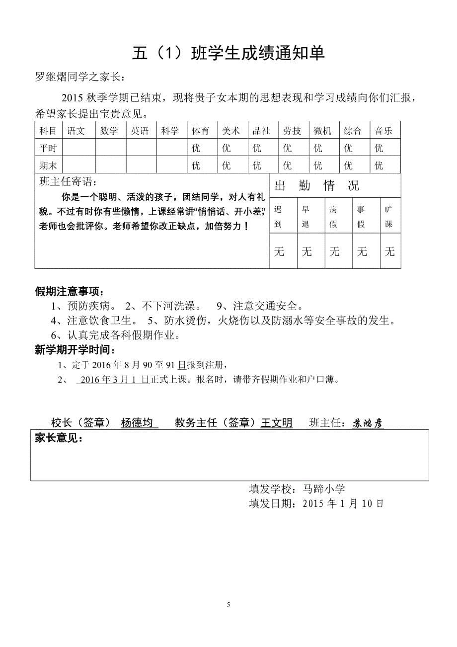 五(1)成绩单解析_第5页