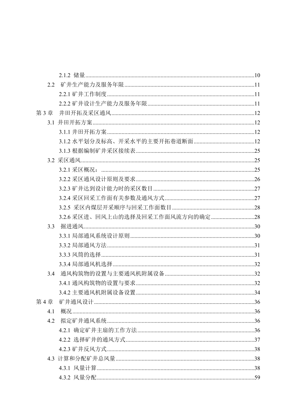 矿区安全概况与矿井通风设计d_第4页