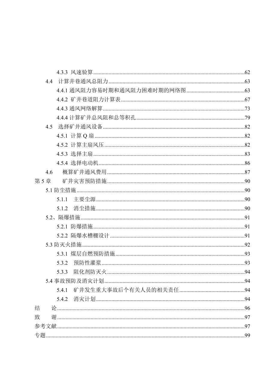 矿区安全概况与矿井通风设计d_第5页