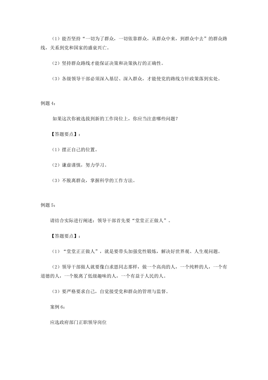 湖南省公选领导干部面试模拟题（七）-参考答案_第2页