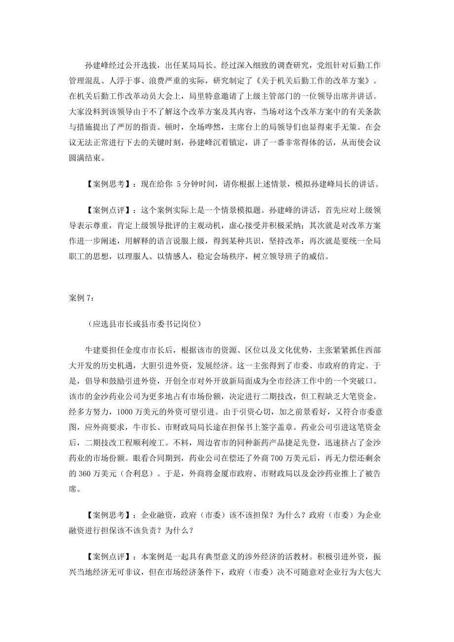 湖南省公选领导干部面试模拟题（七）-参考答案_第3页
