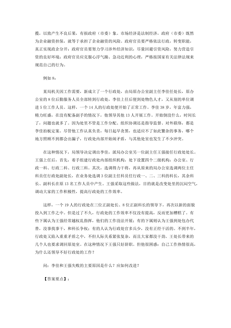 湖南省公选领导干部面试模拟题（七）-参考答案_第4页