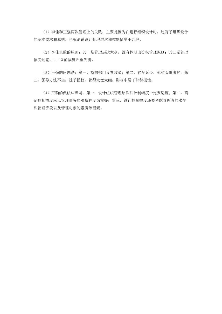 湖南省公选领导干部面试模拟题（七）-参考答案_第5页