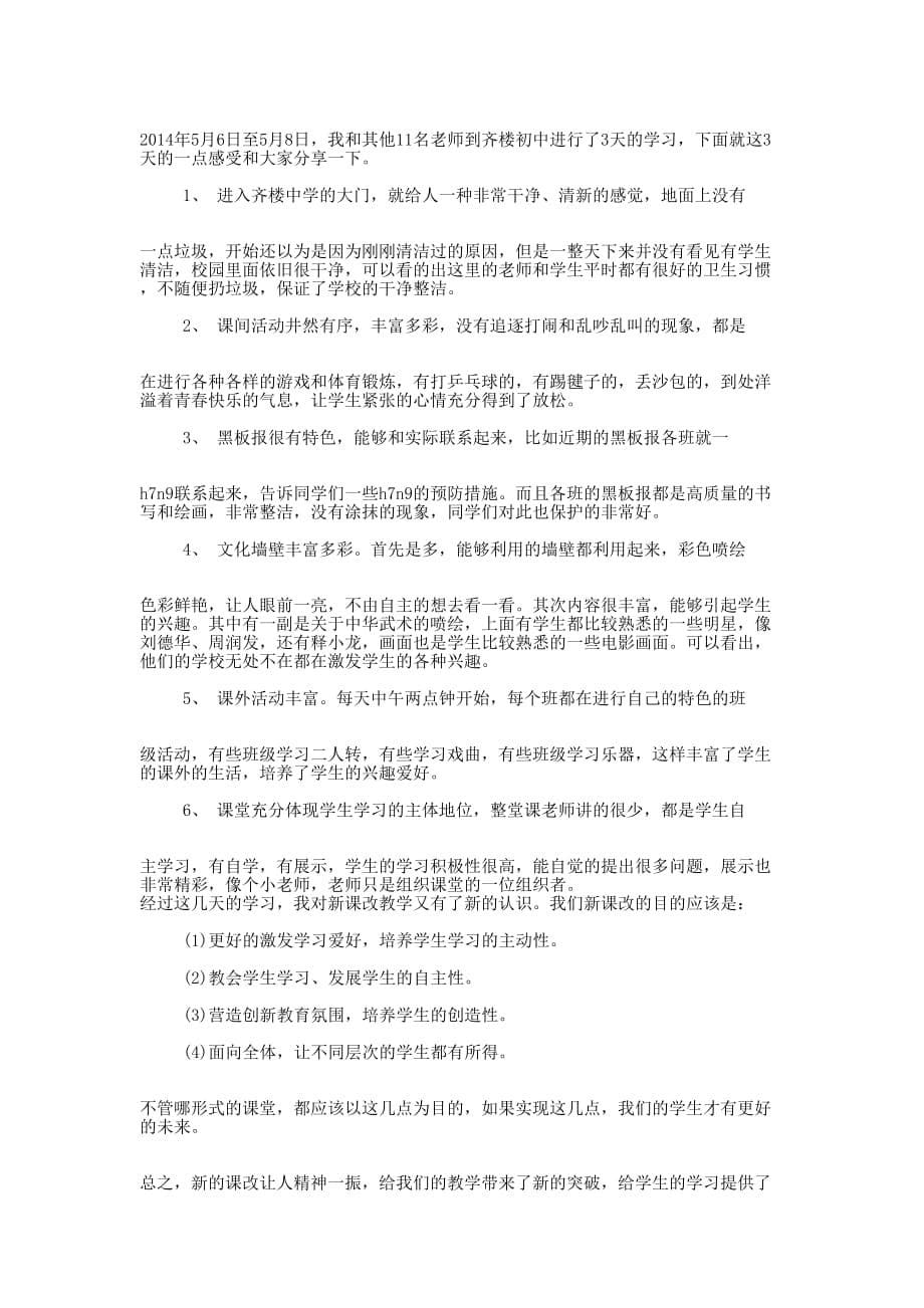 学习齐庆三事迹心得体会(精选多 篇).docx_第5页