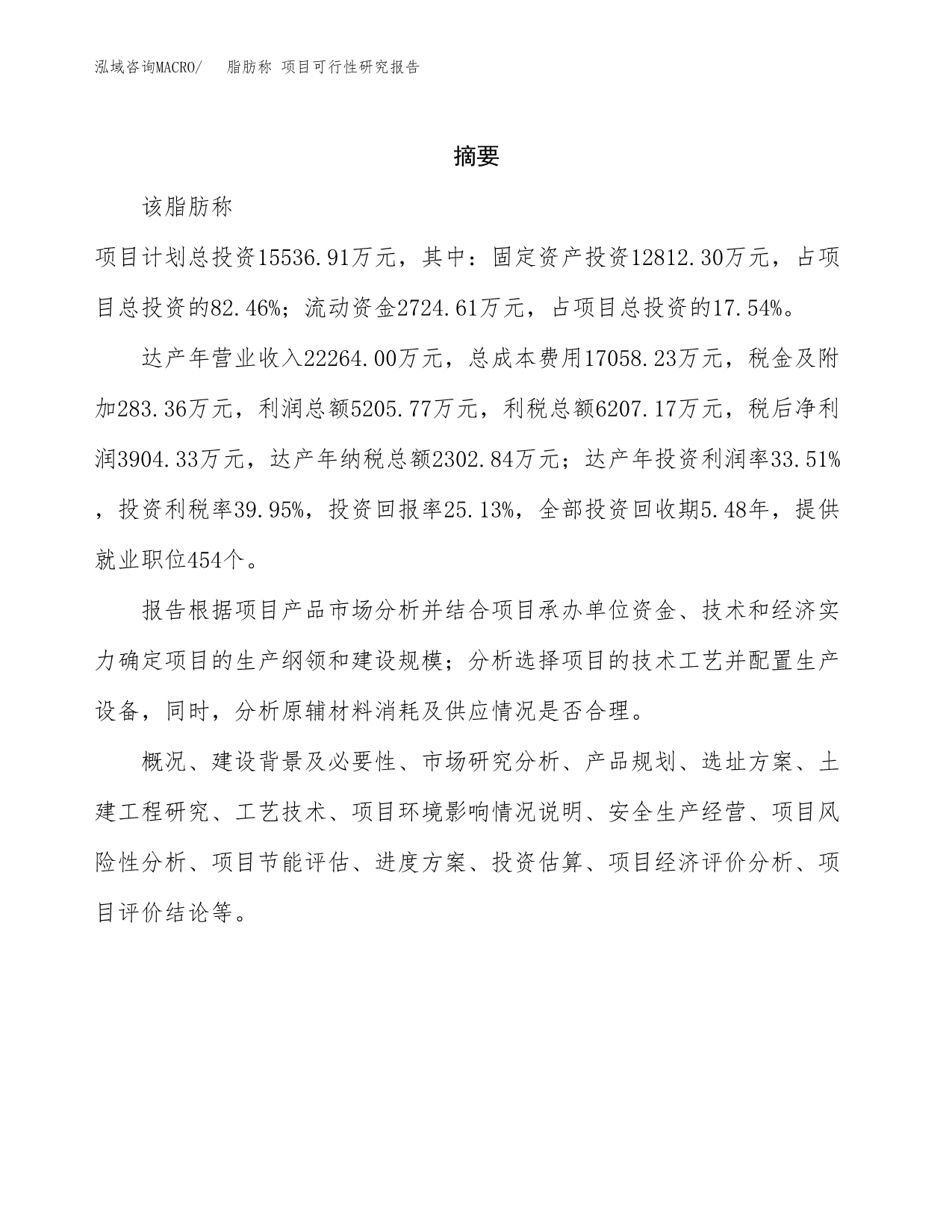 脂肪称 项目可行性研究报告汇报设计.docx_第2页