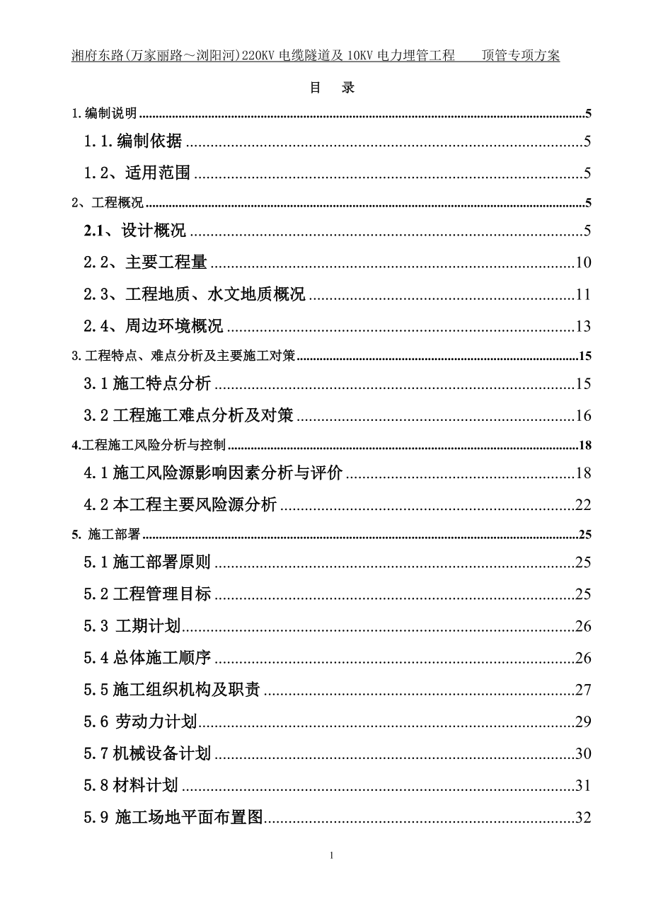 顶管施工方案(穿京珠高速公路直径3.2m顶管)_第3页