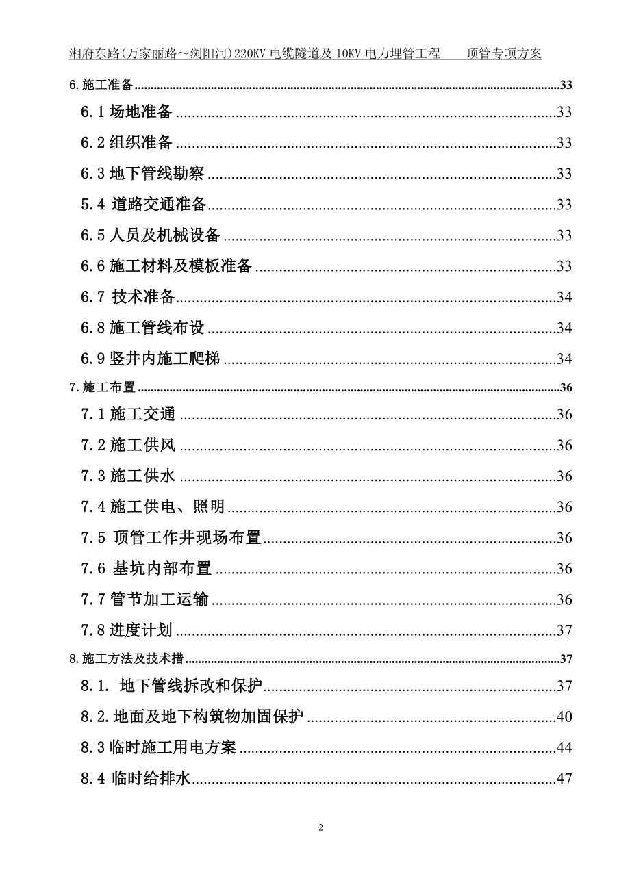 顶管施工方案(穿京珠高速公路直径3.2m顶管)_第4页