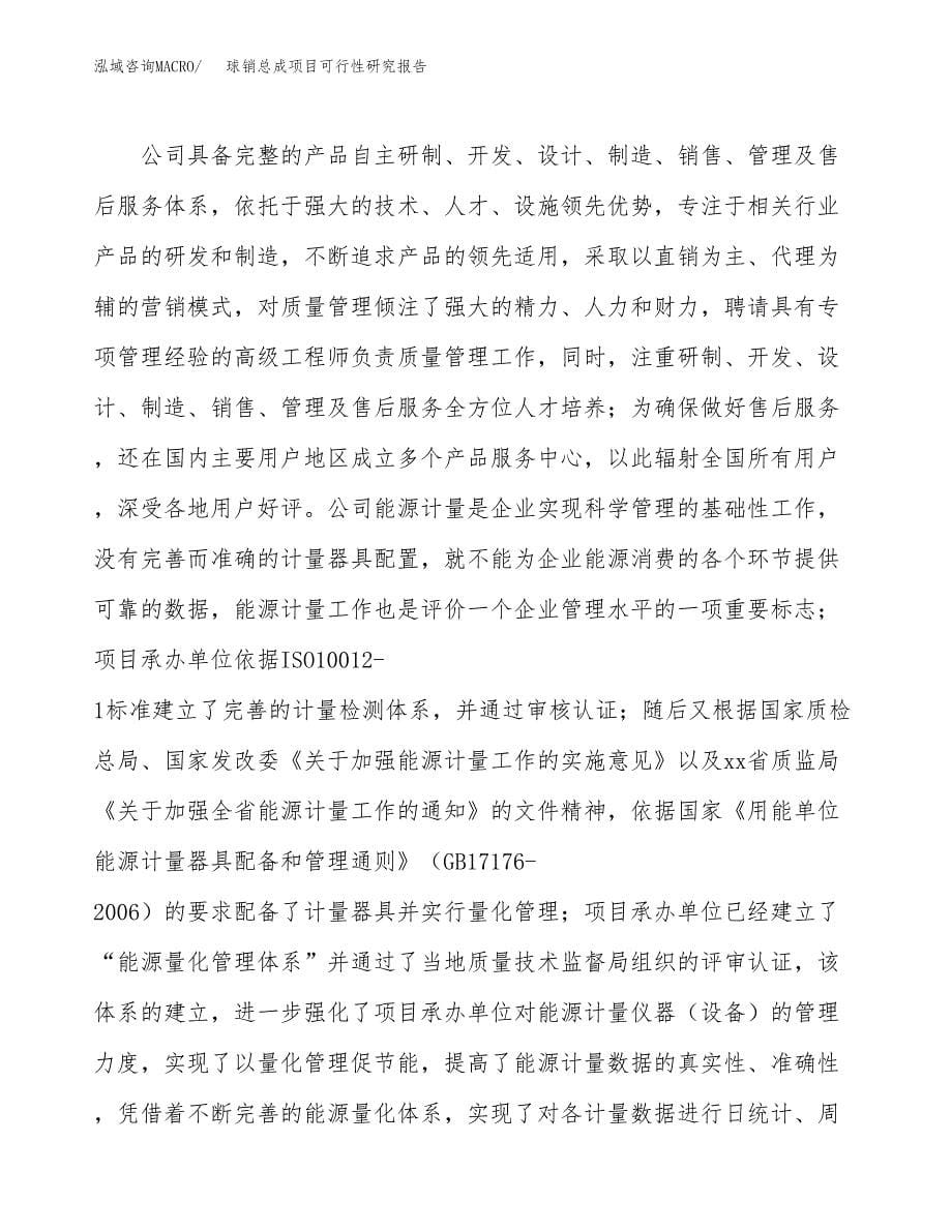 球销总成项目可行性研究报告汇报设计.docx_第5页