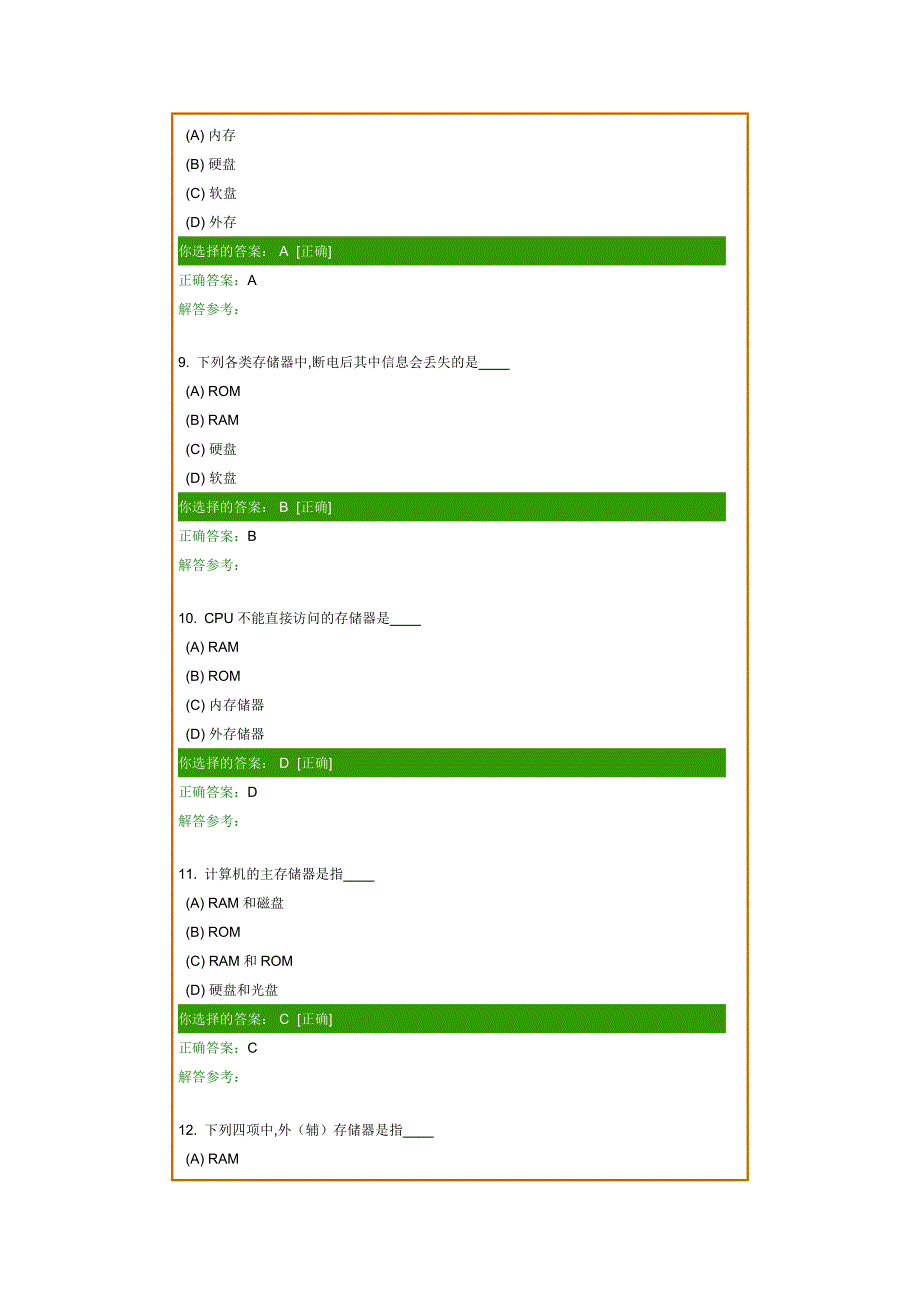 西南交大网络教育计算机文化基础第二次作业_第3页