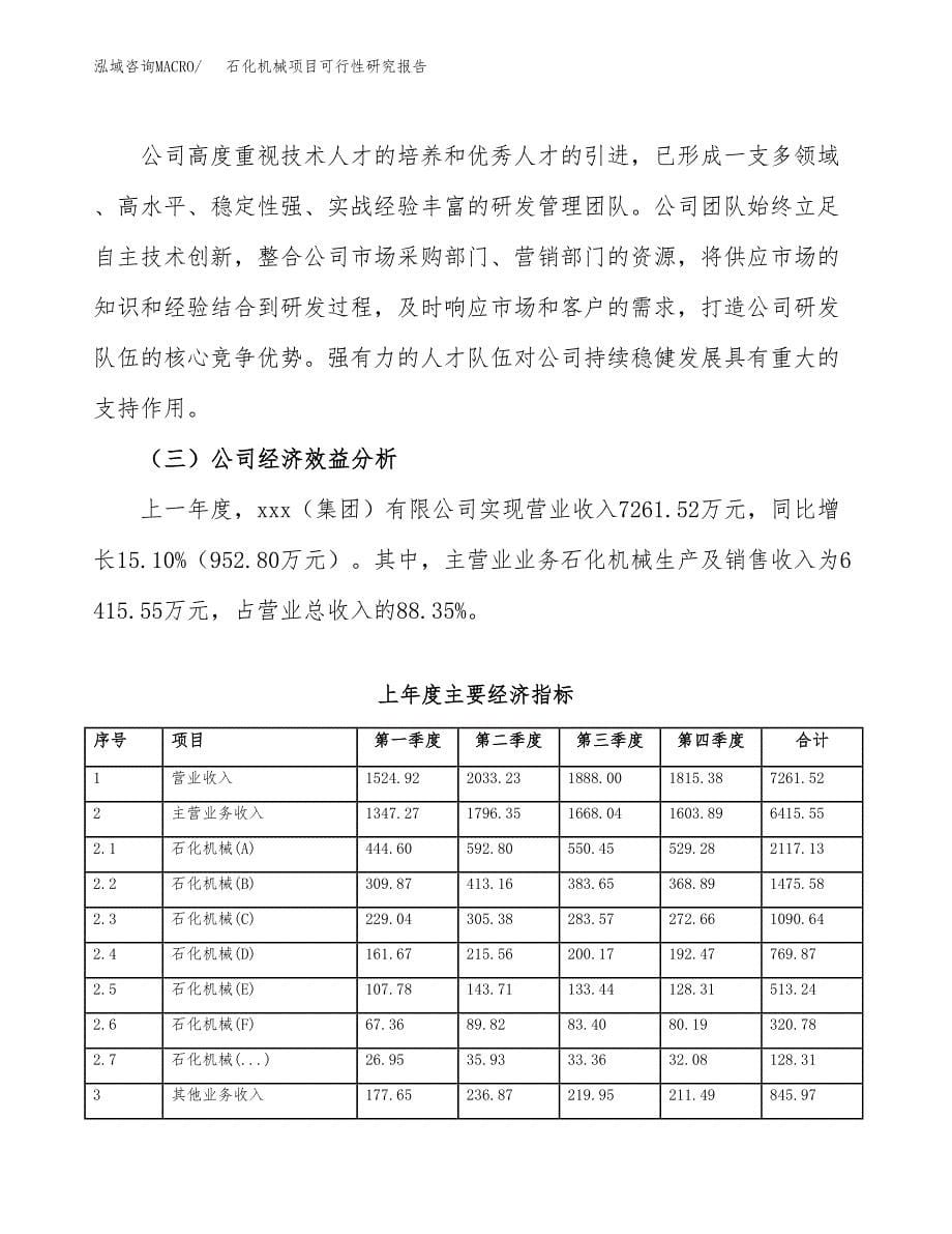 石化机械项目可行性研究报告汇报设计.docx_第5页