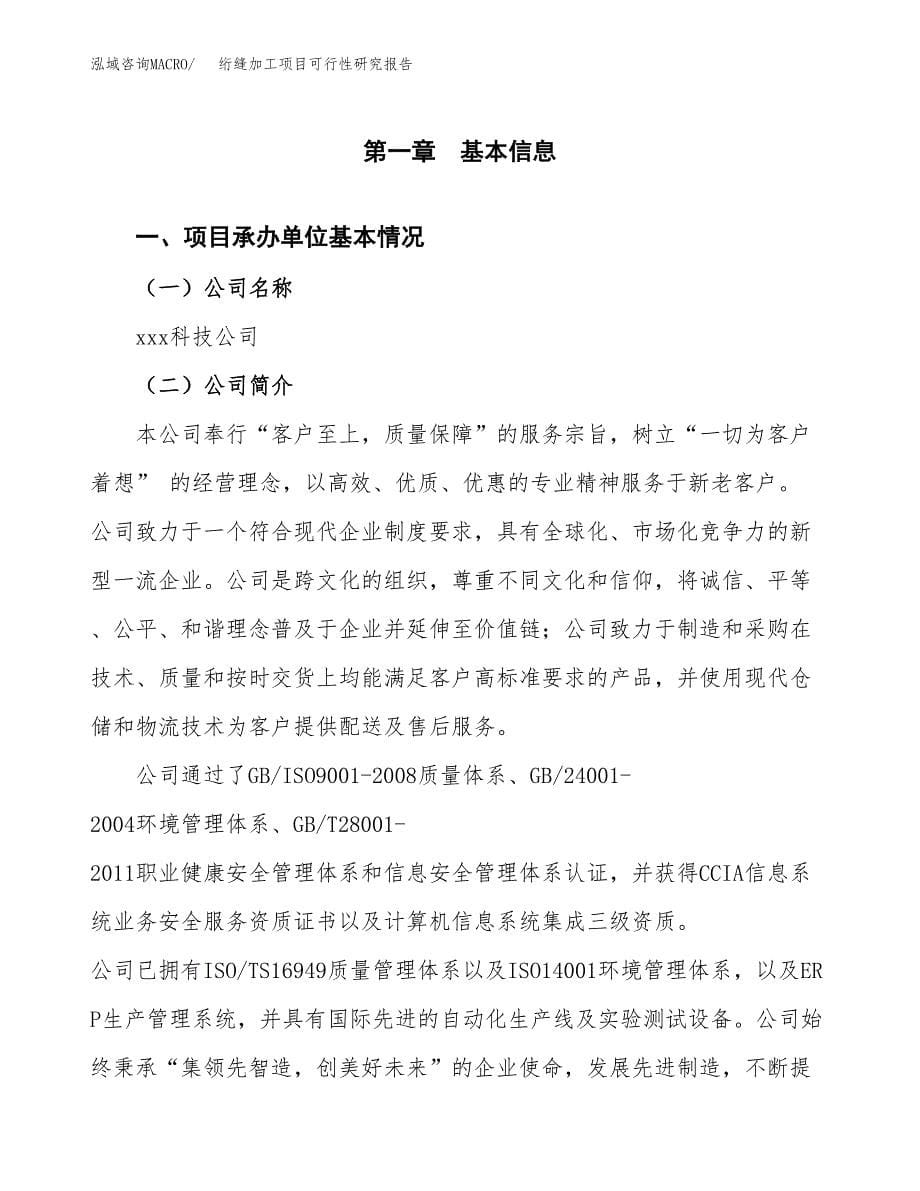 绗缝加工项目可行性研究报告汇报设计.docx_第5页