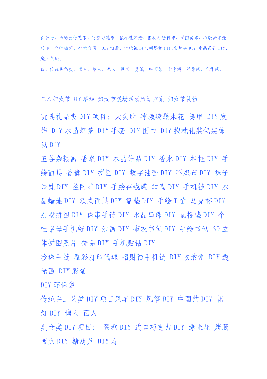 房地产暖场活动策划方案（_第2页