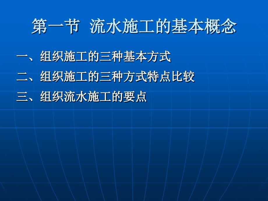 建筑工程项目管理教学教案课件下载._第2页