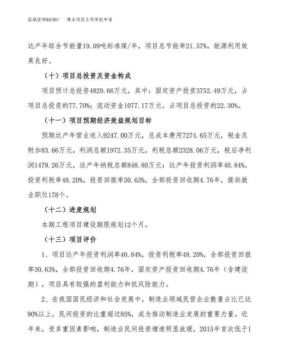 薄本项目立项审批申请（模板）_第4页