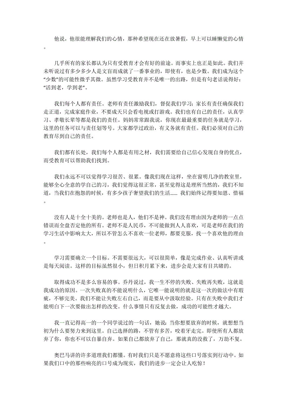 奥巴马开学演讲观后感(精选多 篇).docx_第2页